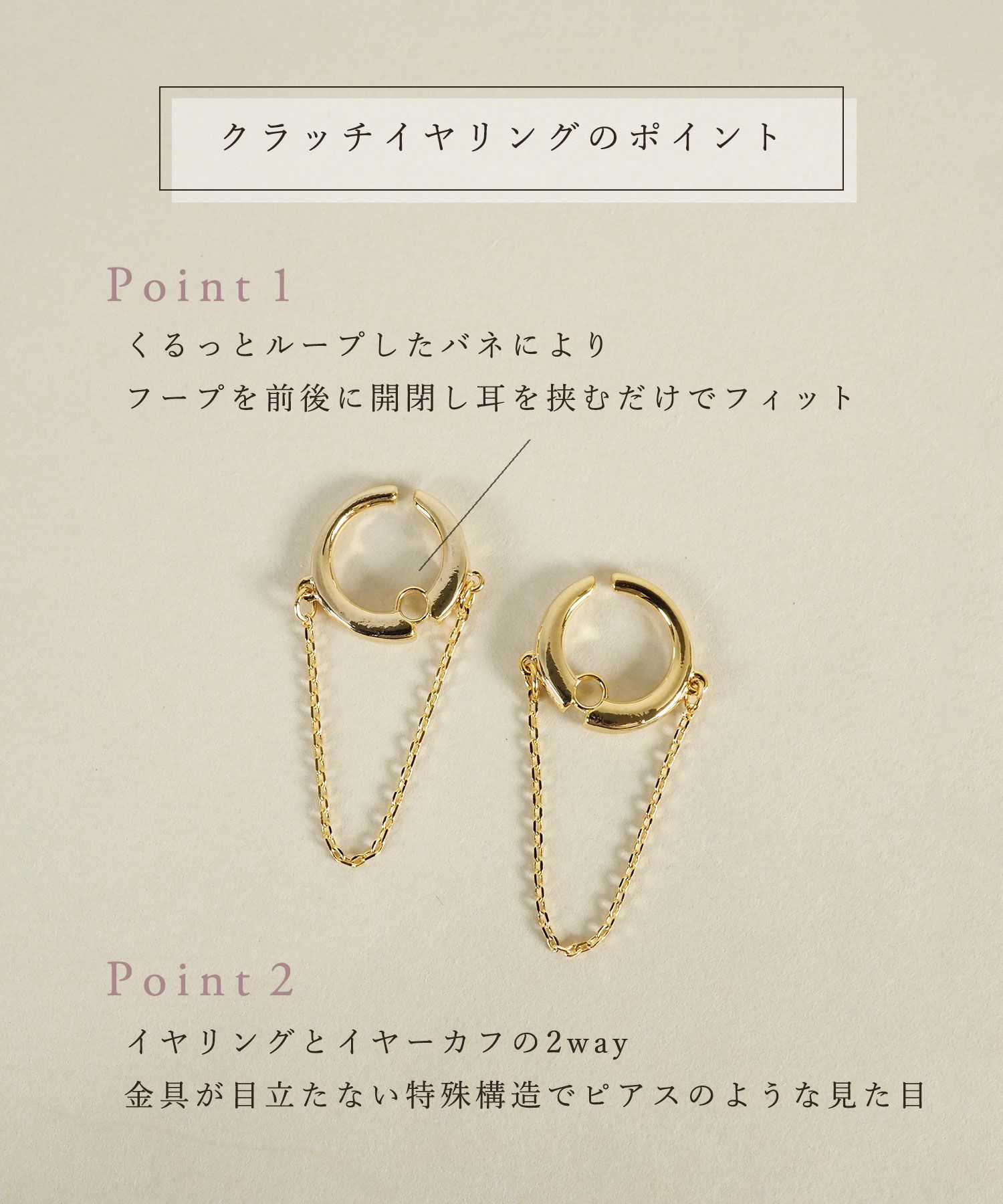 【web限定】チェーンフープクラッチイヤリング
