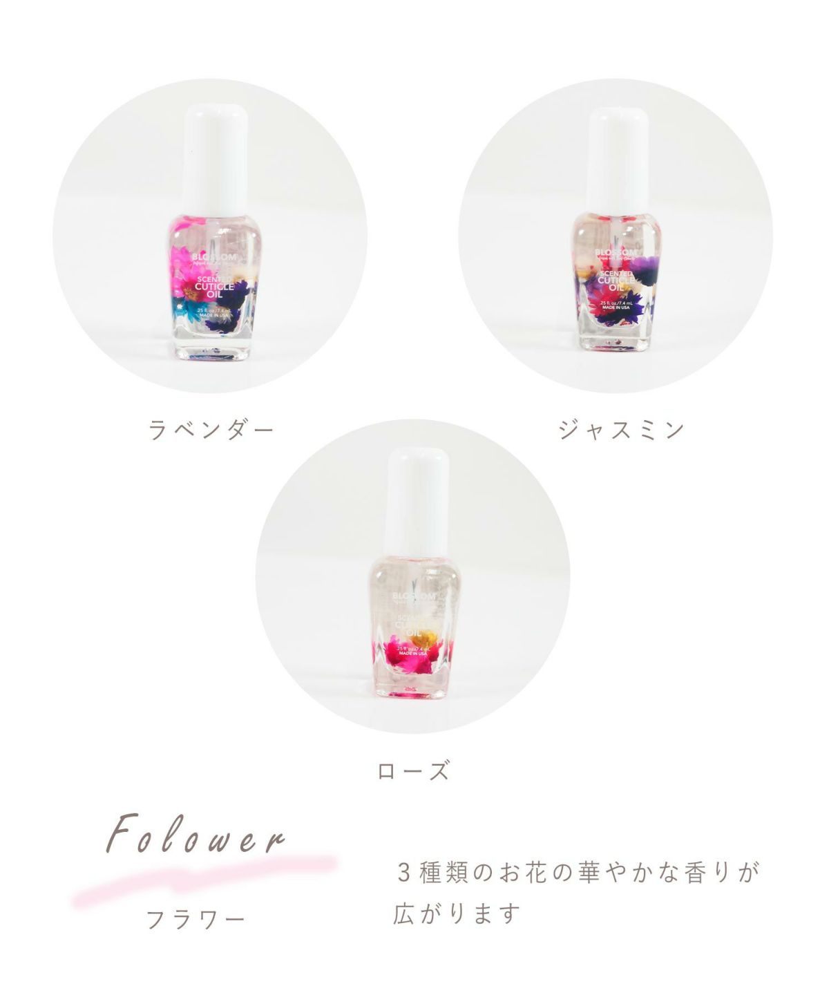 BLOSSOM ネイルオイル 3SET