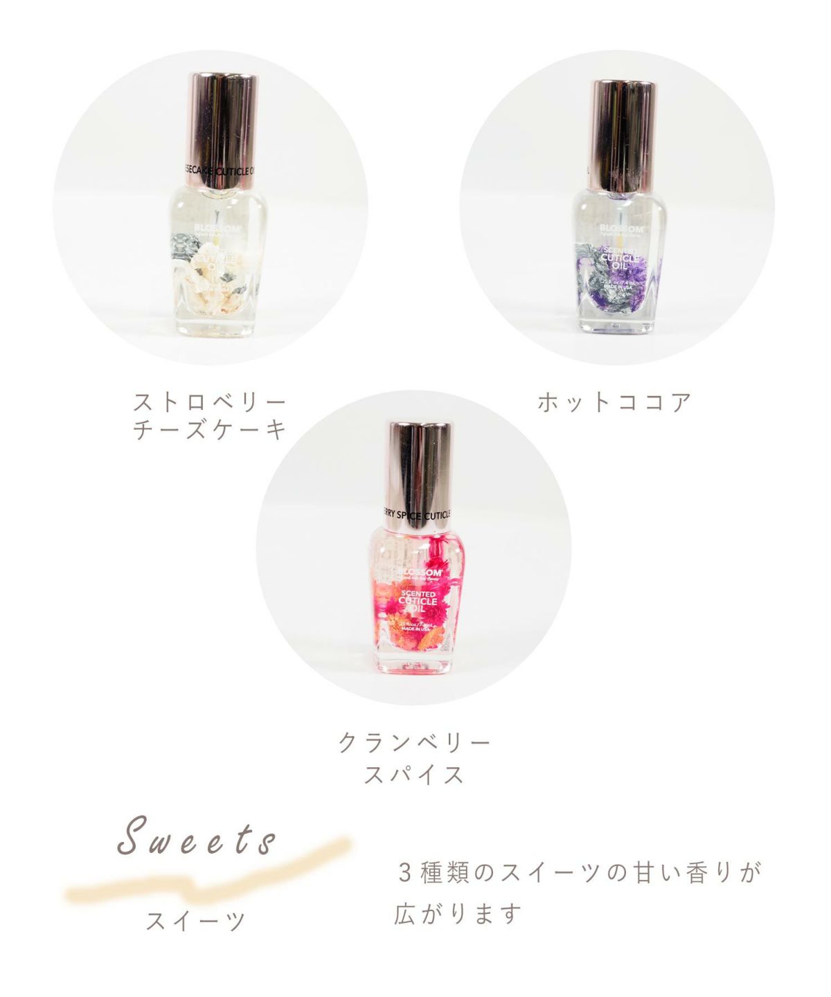 BLOSSOM ネイルオイル 3SET