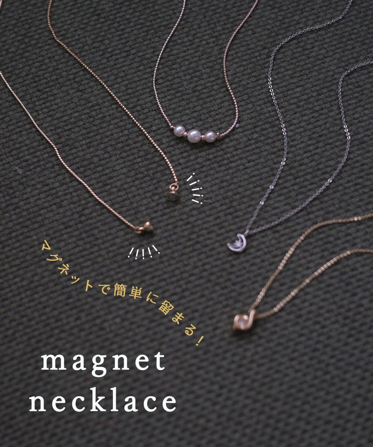 メタルドロップマグネットネックレス
