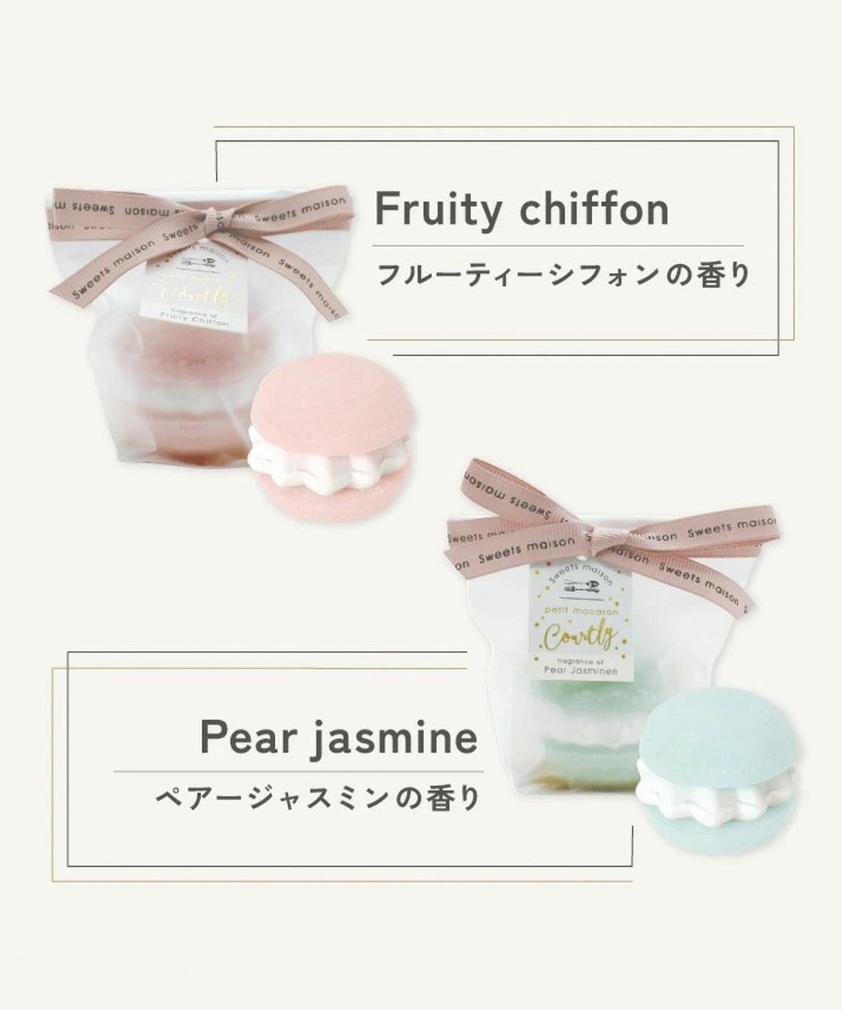 スウィーツメゾン プチマカロンフィズ コートリー