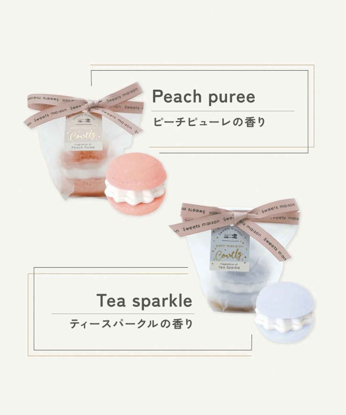 スウィーツメゾン プチマカロンフィズ コートリー