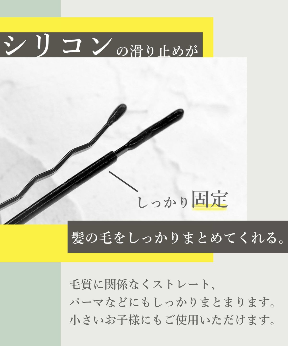 ガッチリとまる！滑り止め付きヘアピン「ガチピン」