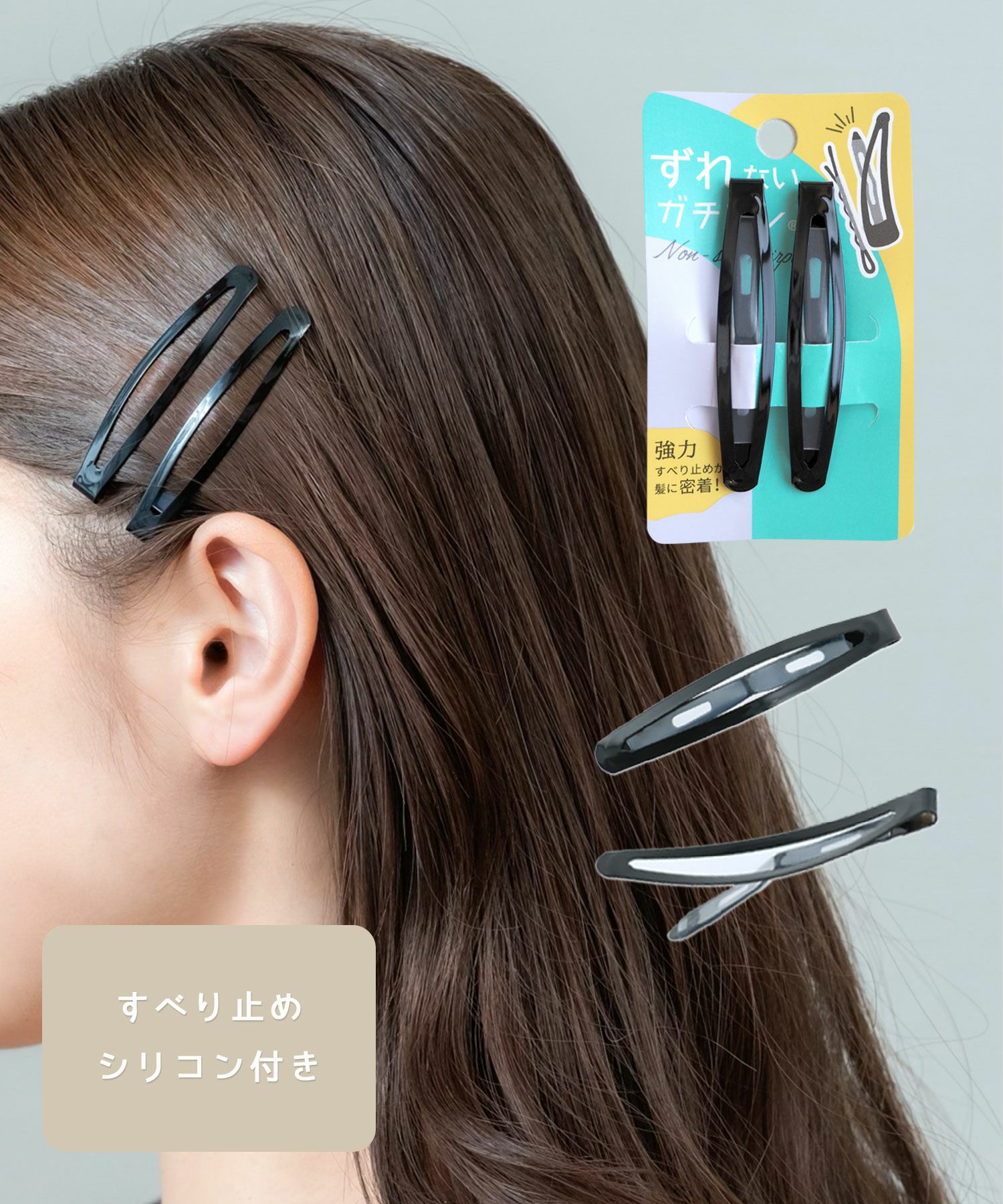 【VERY掲載】ぱっちん！滑り止め付きヘアピン「ガチピン」スリム