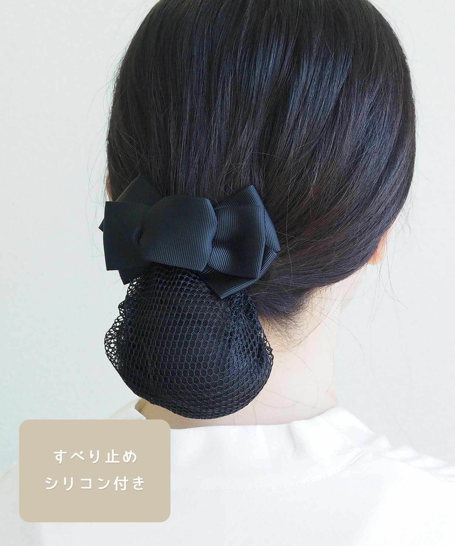 ピタッとズレないネット付きリボンバレッタ