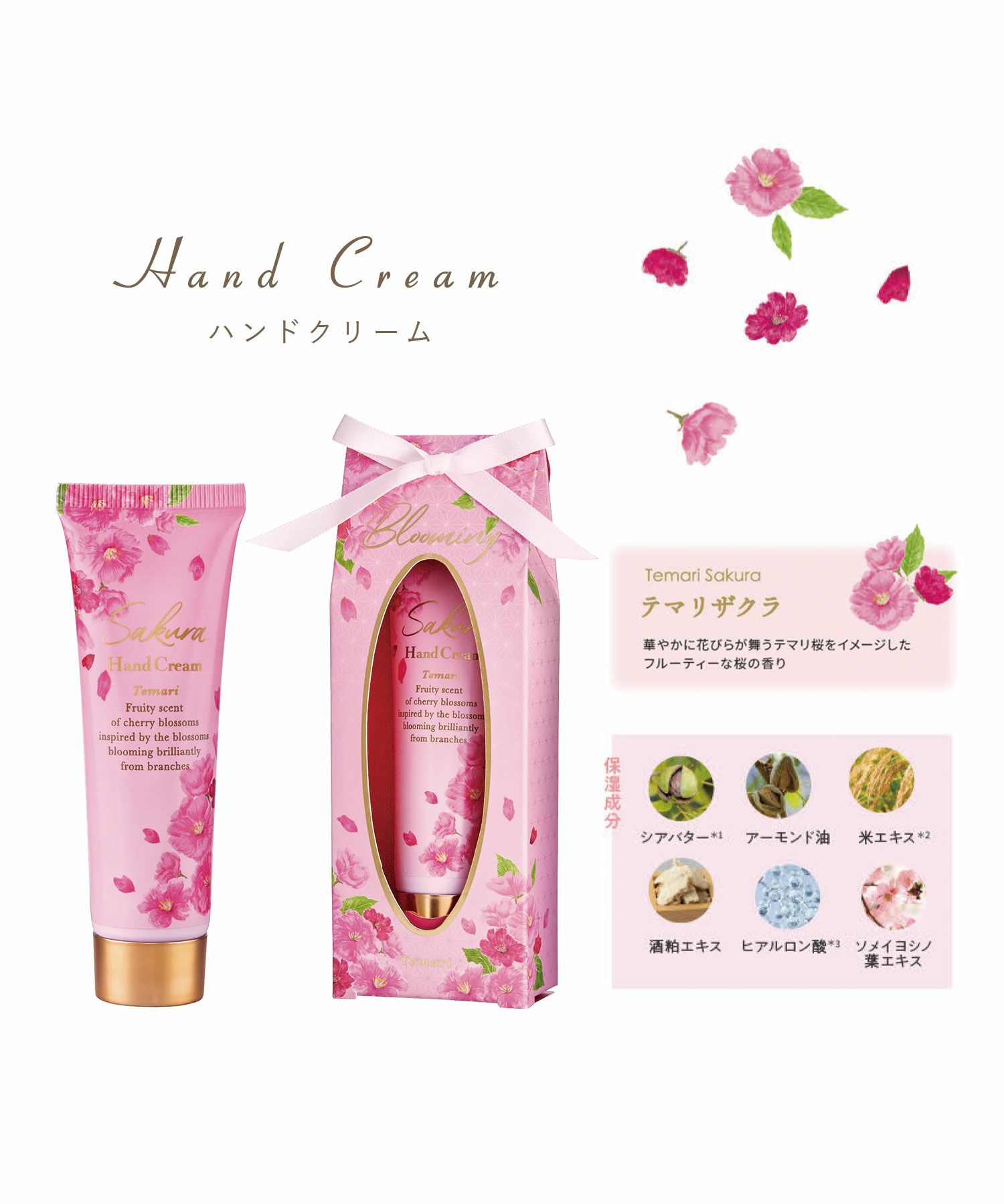 桜 ハンドクリーム
