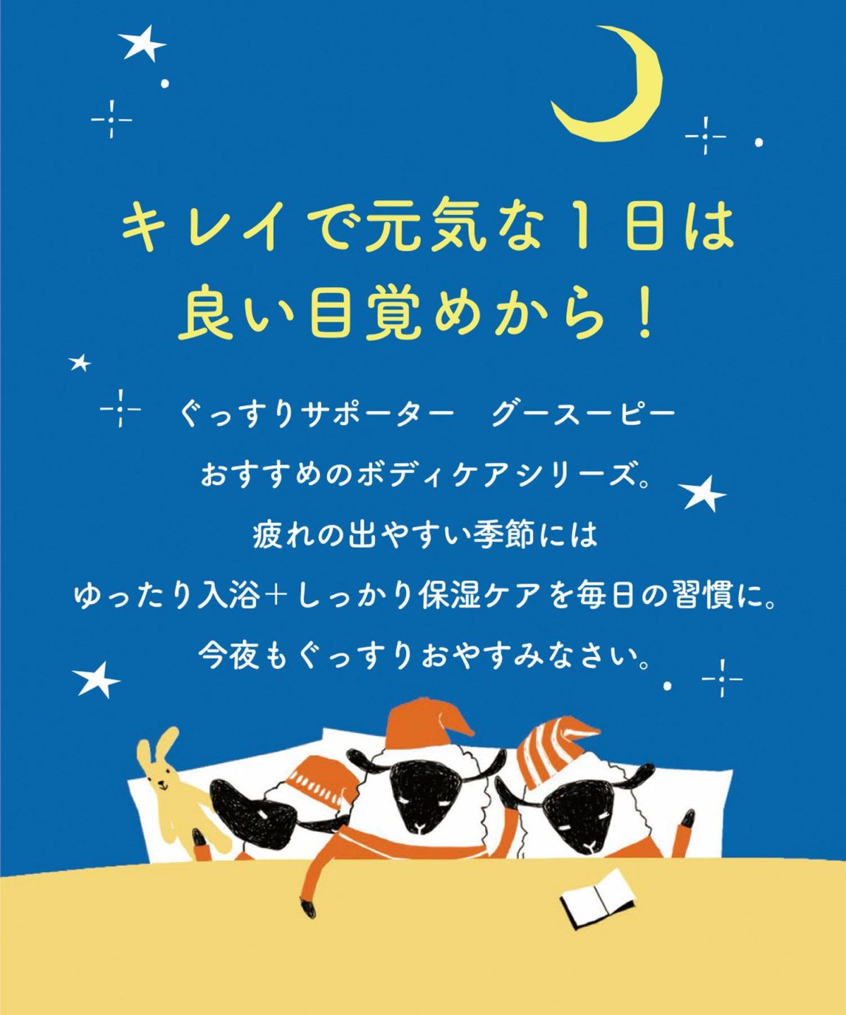 グースーピー フェイスマスクセット