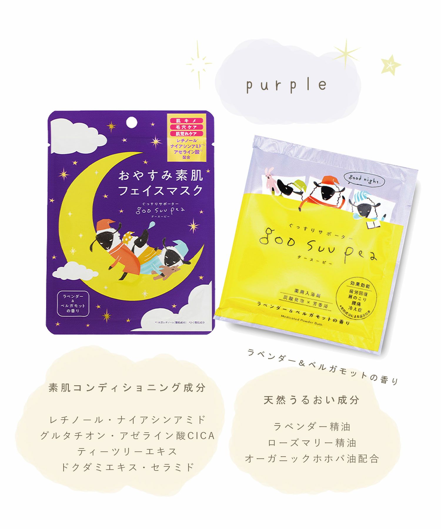 グースーピー フェイスマスクセット