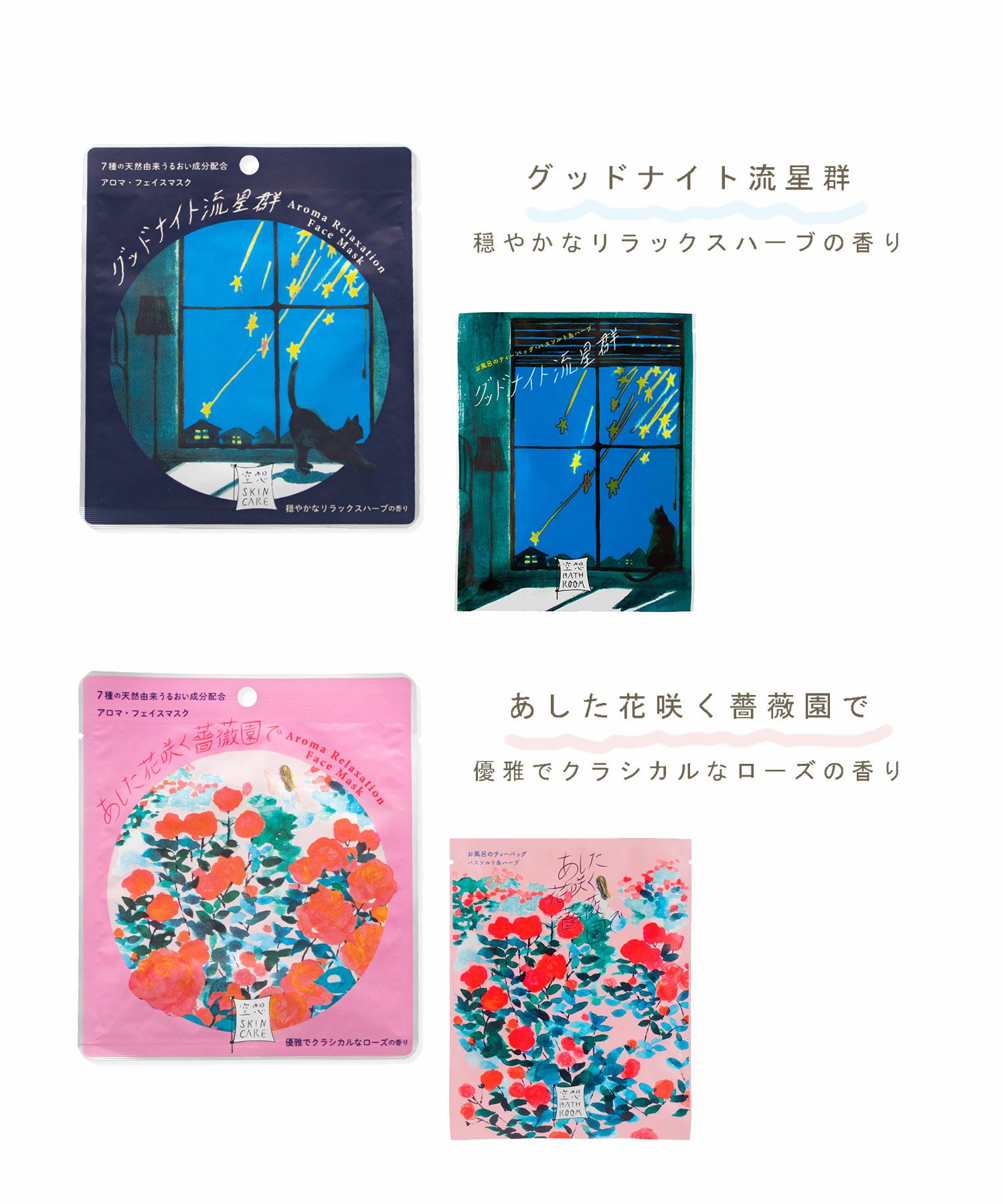 空想フェイスマスクギフト