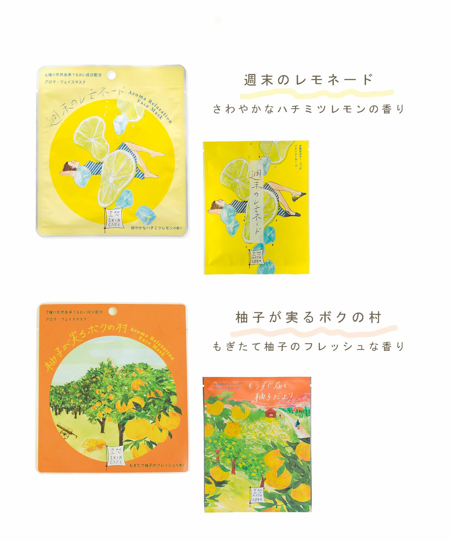 空想フェイスマスクギフト