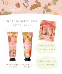 タイニーテイル ハンドクリームセット