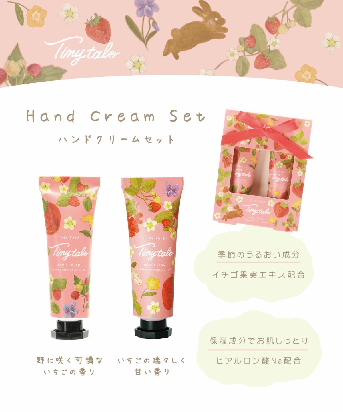 タイニーテイル ハンドクリームセット