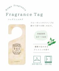 ジャスミン フレグランスタグ