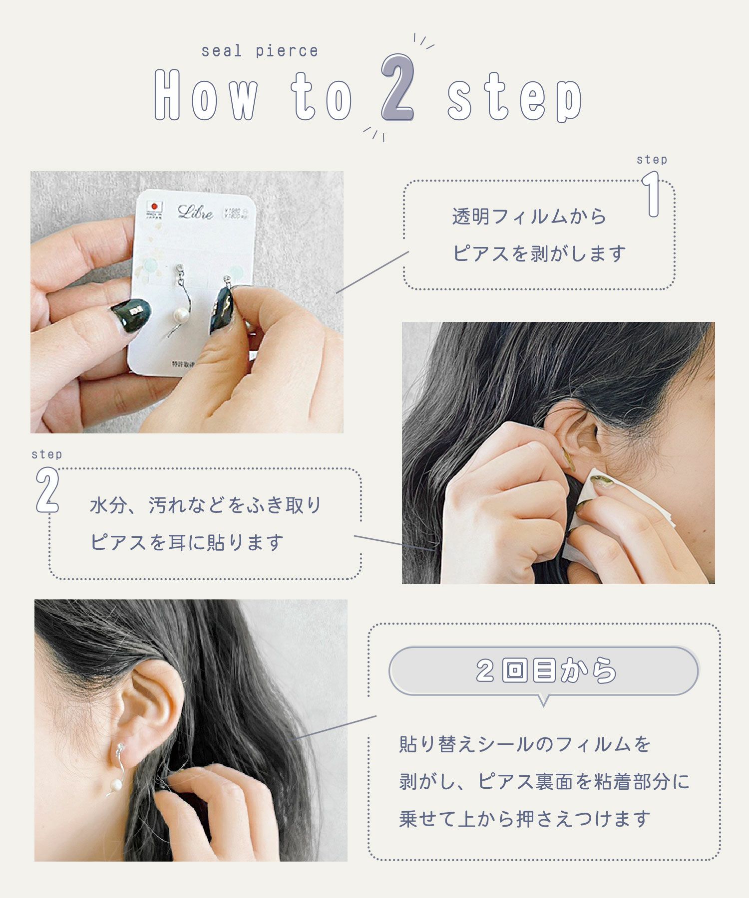 ワイドフープシールピアス【Libre】