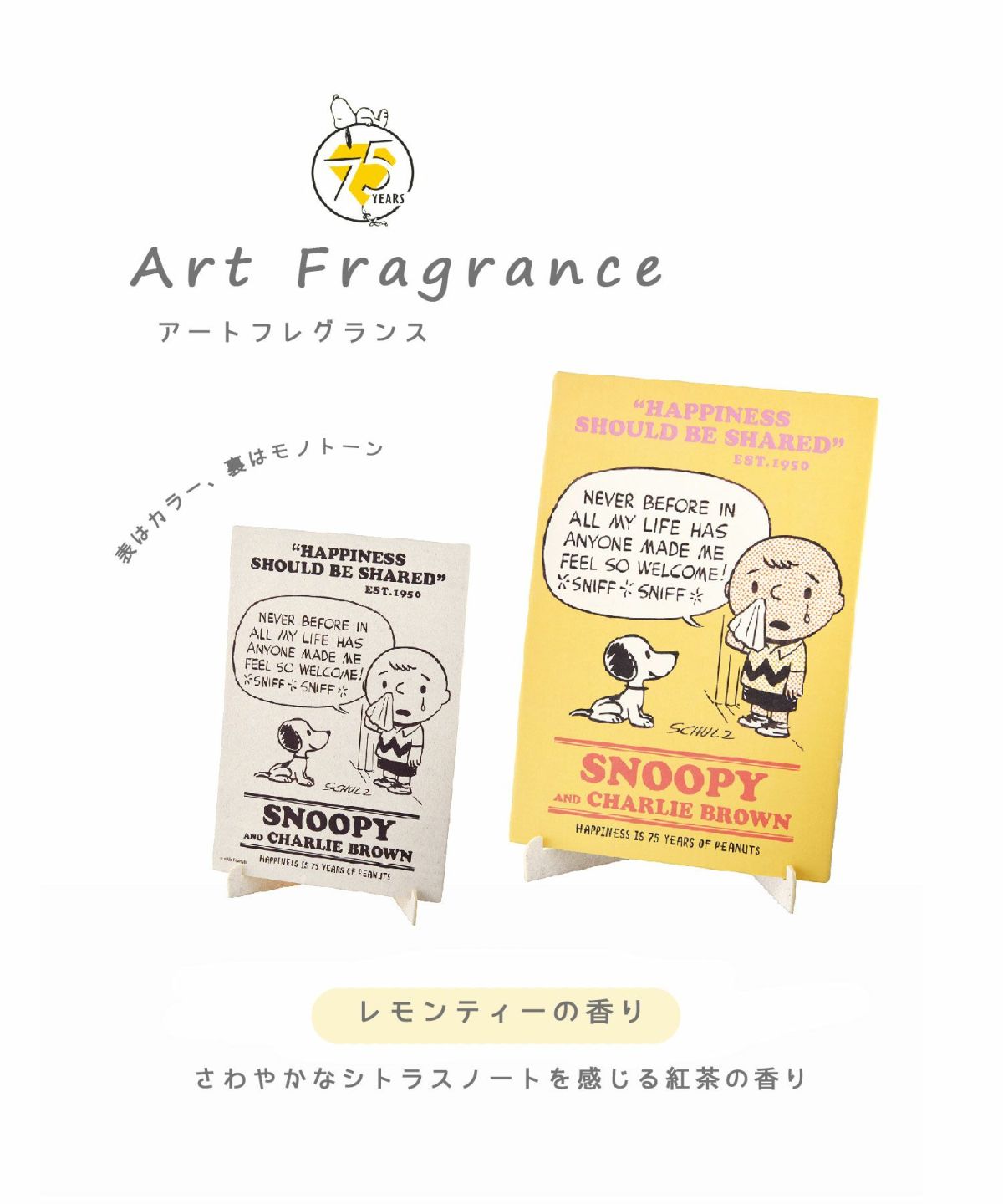 ピーナッツ アートフレグランス