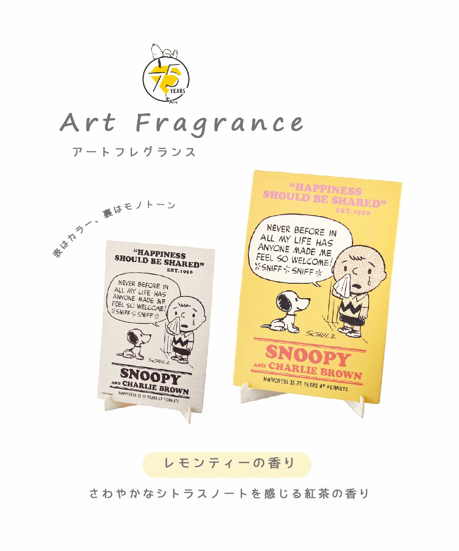 ピーナッツ アートフレグランス