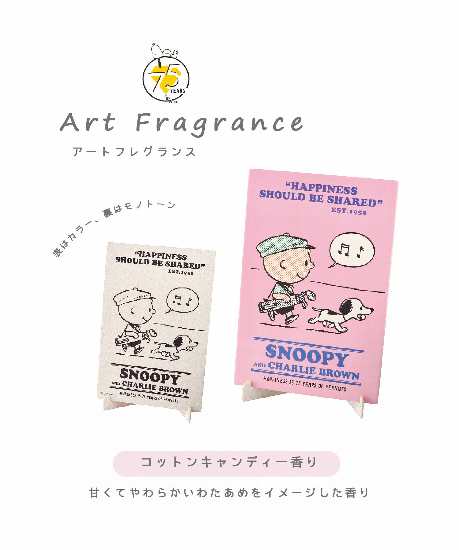 ピーナッツ アートフレグランス