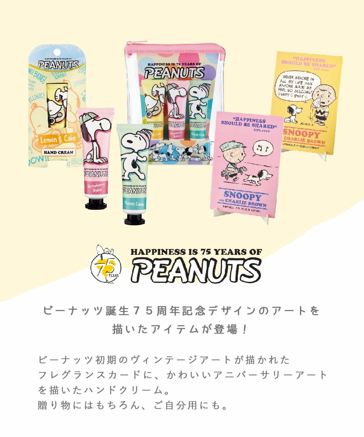 ピーナッツ プチハンドクリーム