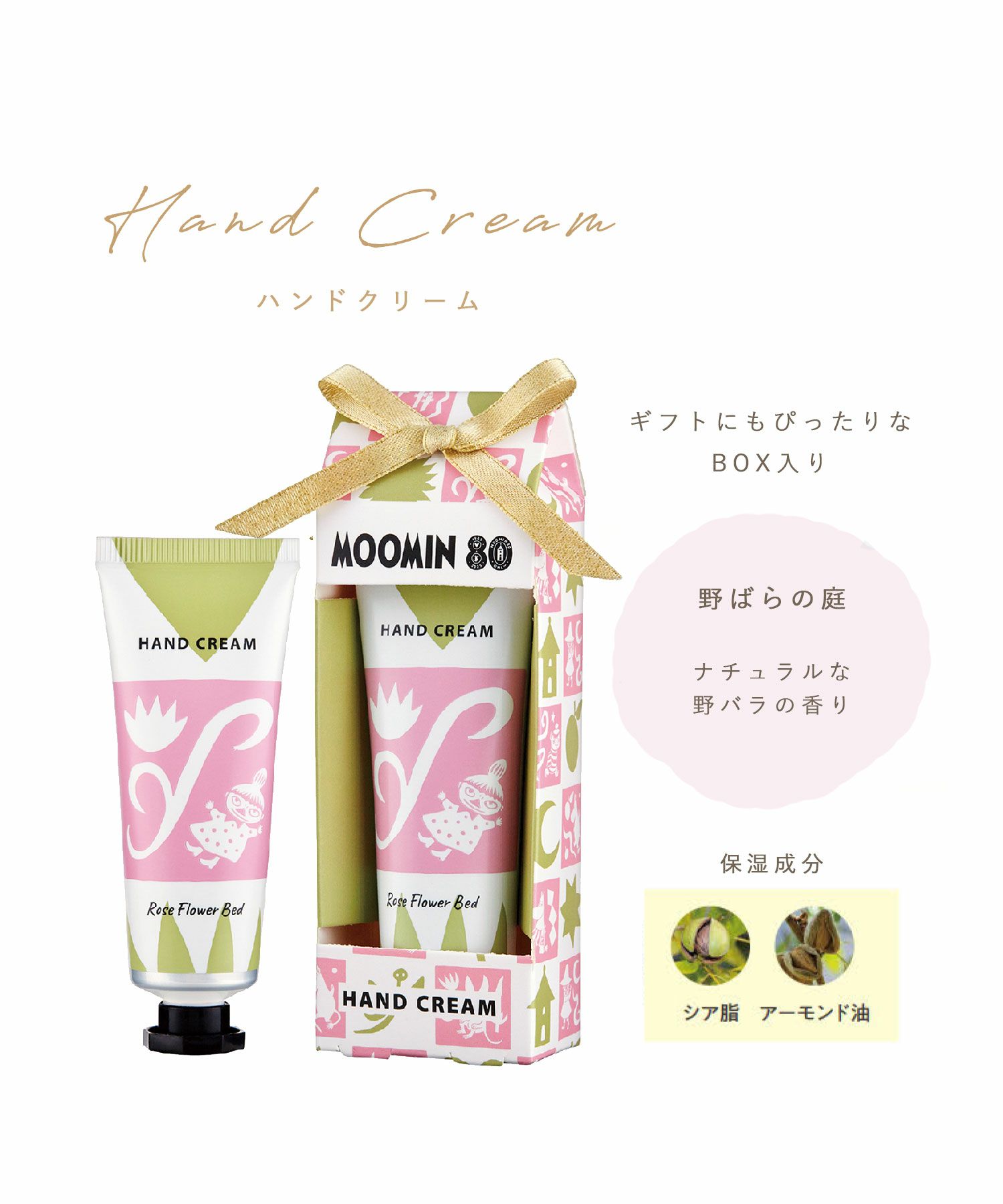 ムーミン80th ハンドクリーム