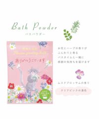 薬用入浴剤 アニマルグリーティングバス