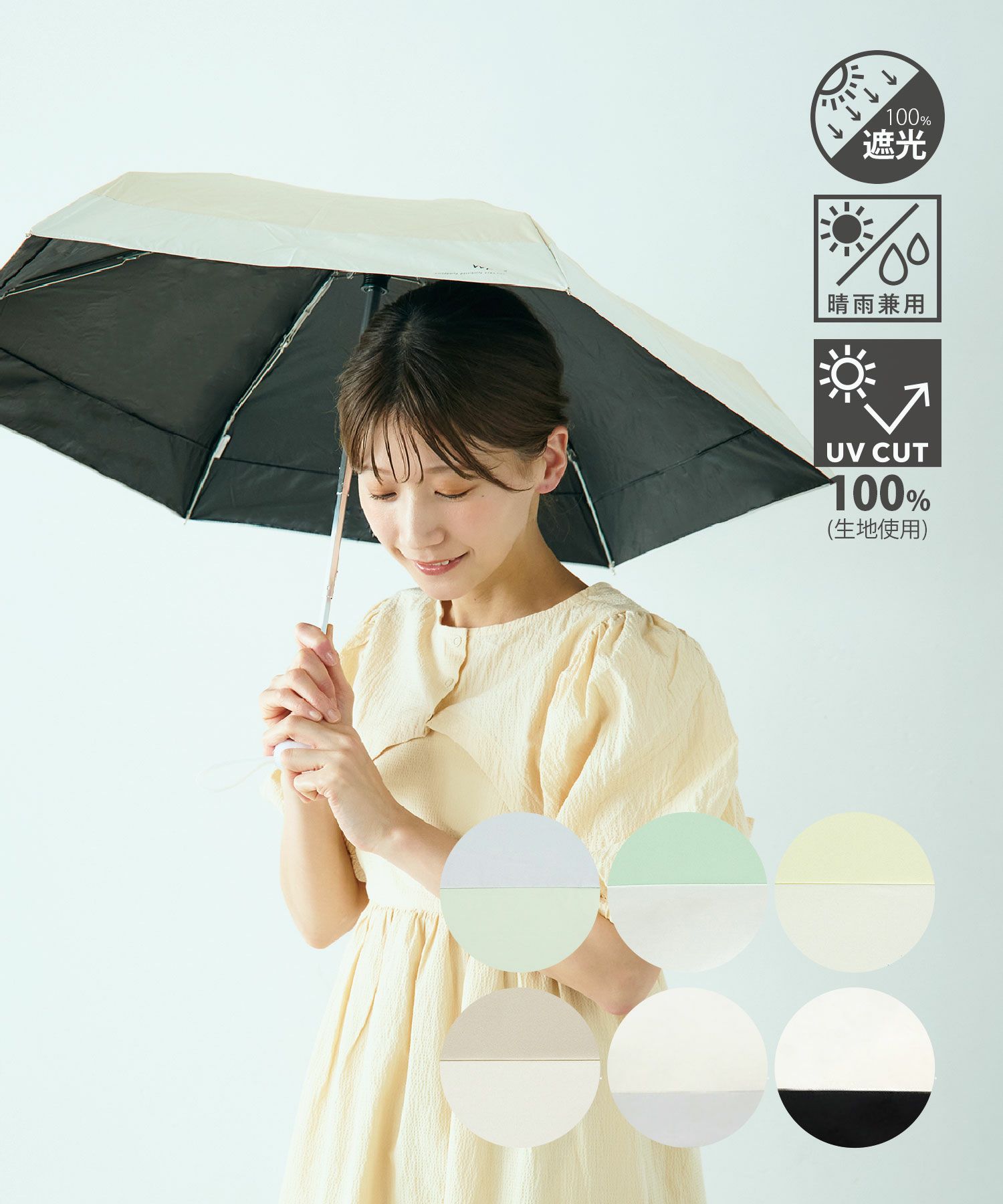 遮光切り継ぎタイニー