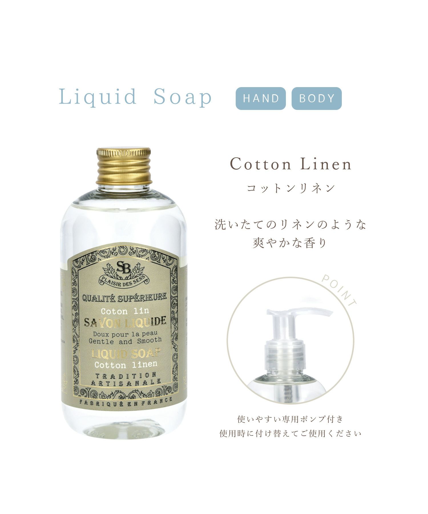 サンタール・エ・ボーテ リキッドソープ