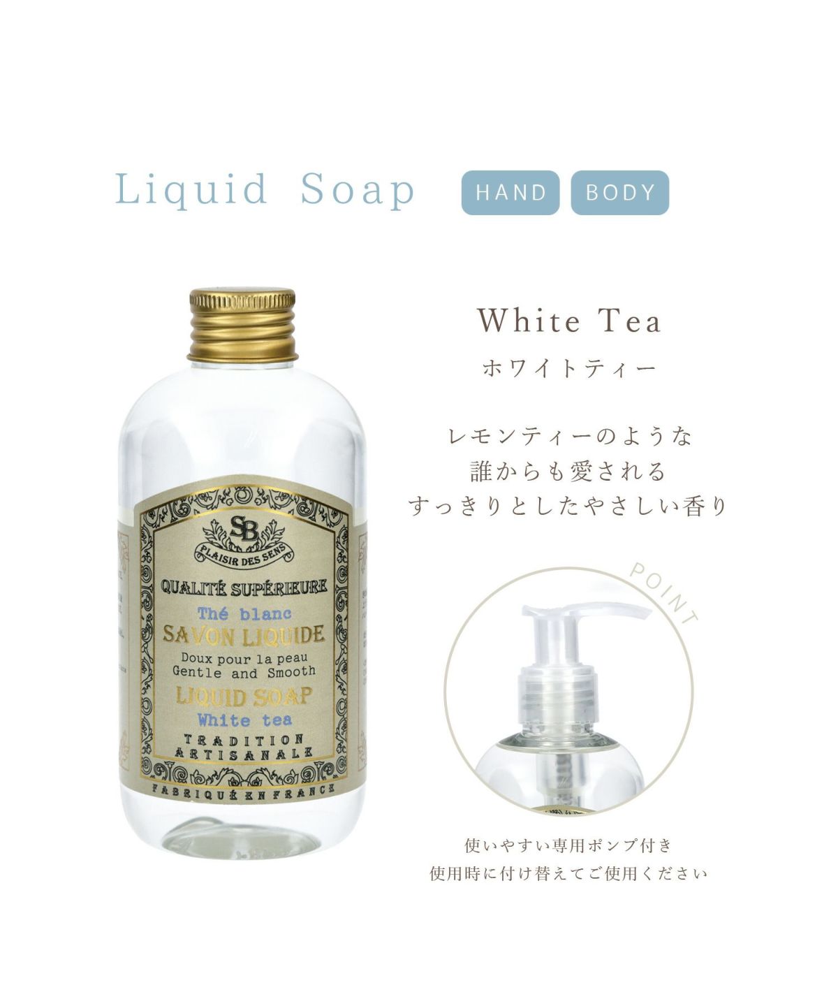 サンタール・エ・ボーテ リキッドソープ