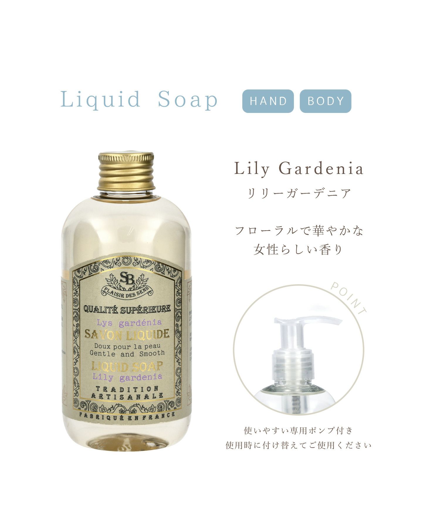 サンタール・エ・ボーテ リキッドソープ