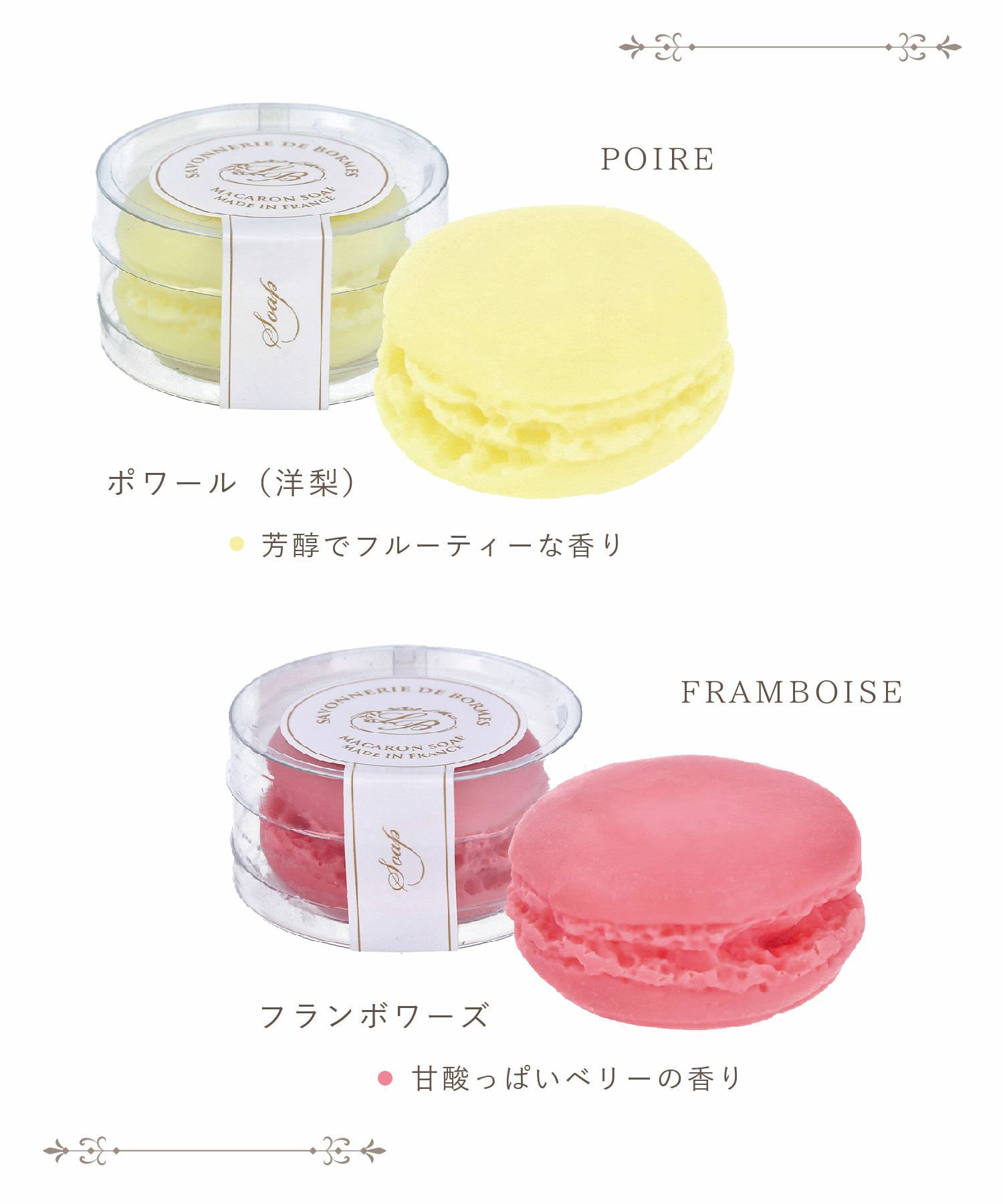 マカロンソープ