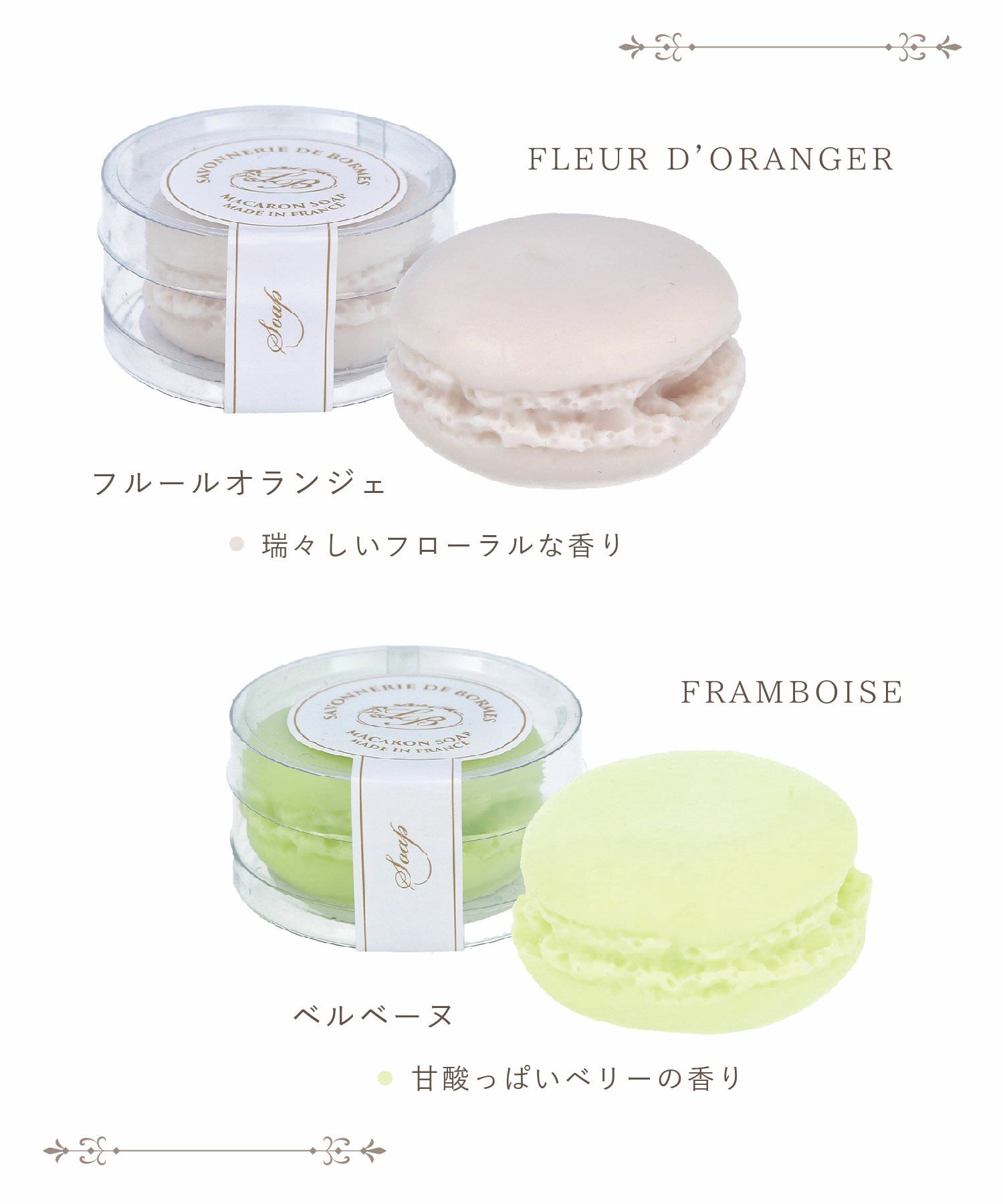 マカロンソープ