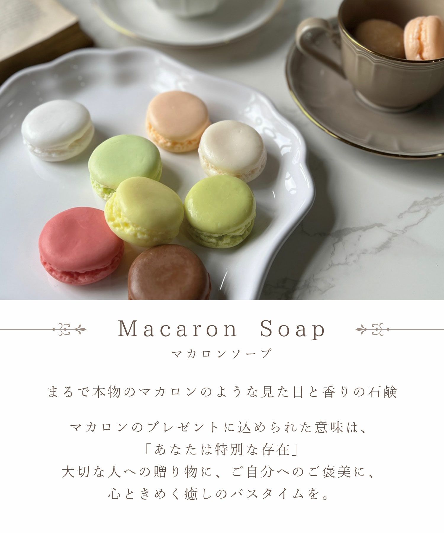 マカロンソープ 2個セット