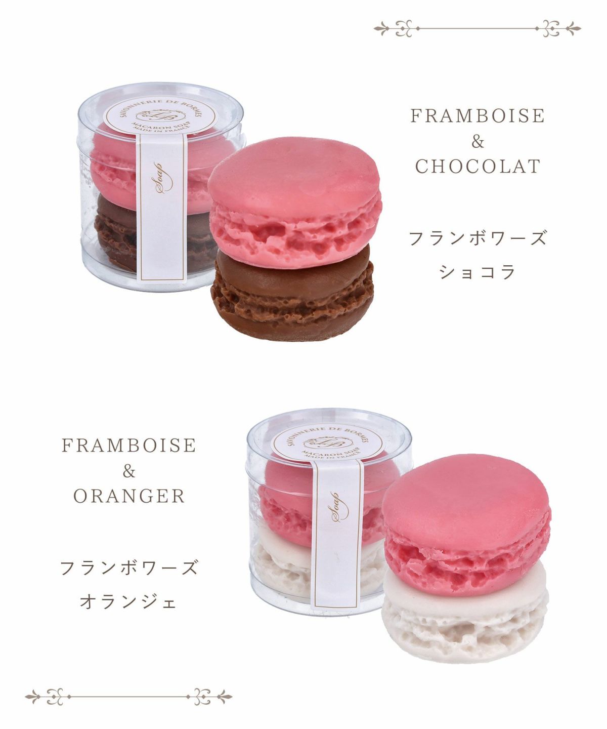 マカロンソープ 2個セット