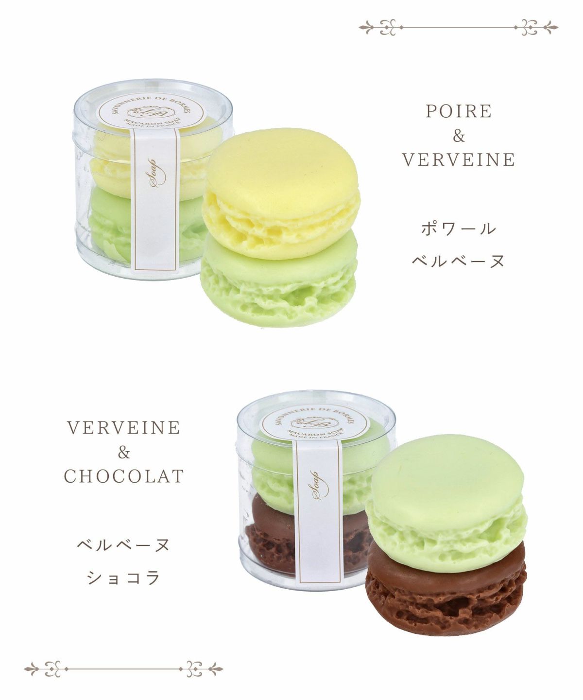 マカロンソープ 2個セット