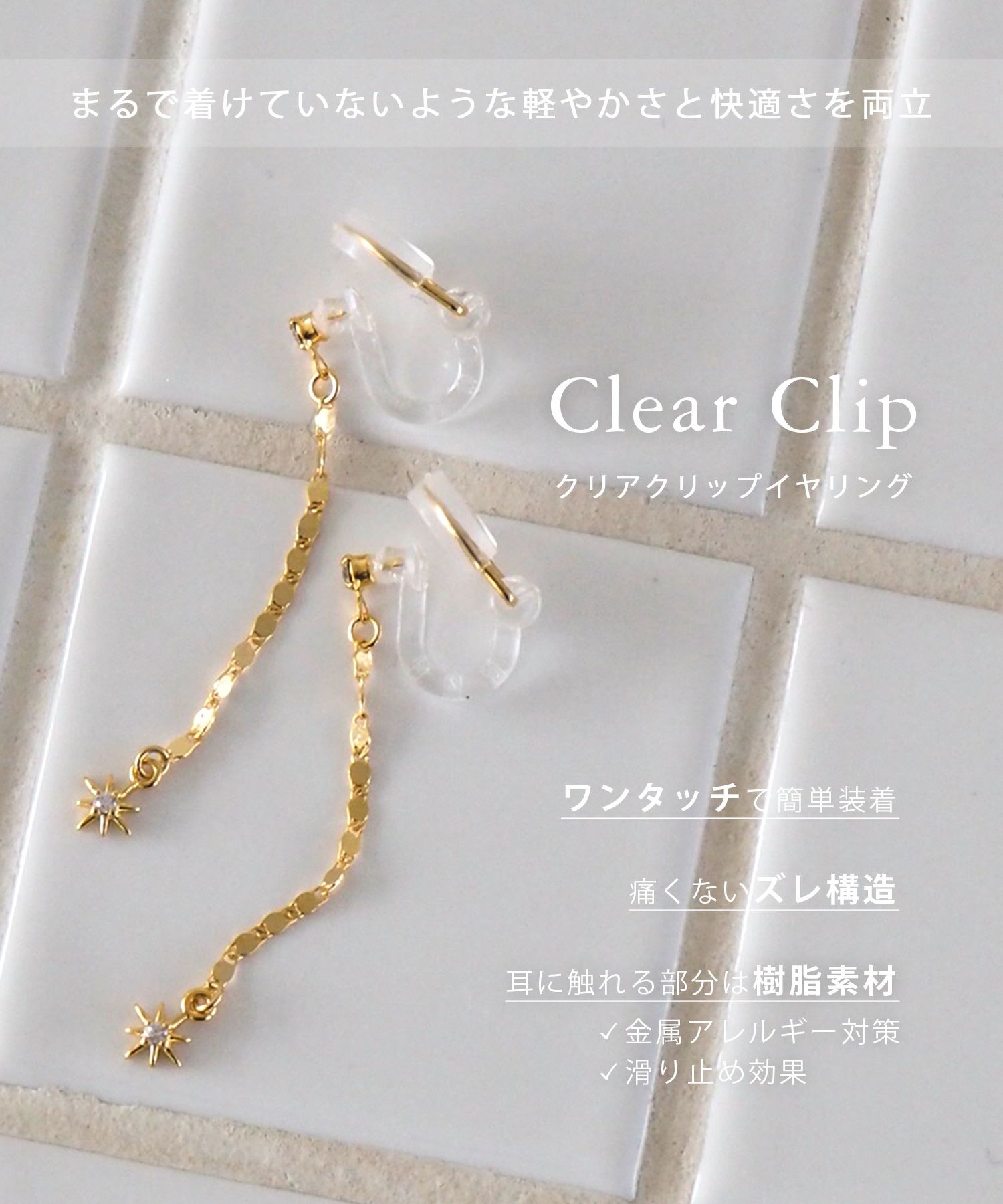 サンシャインチェーンアクリアクリップイヤリング