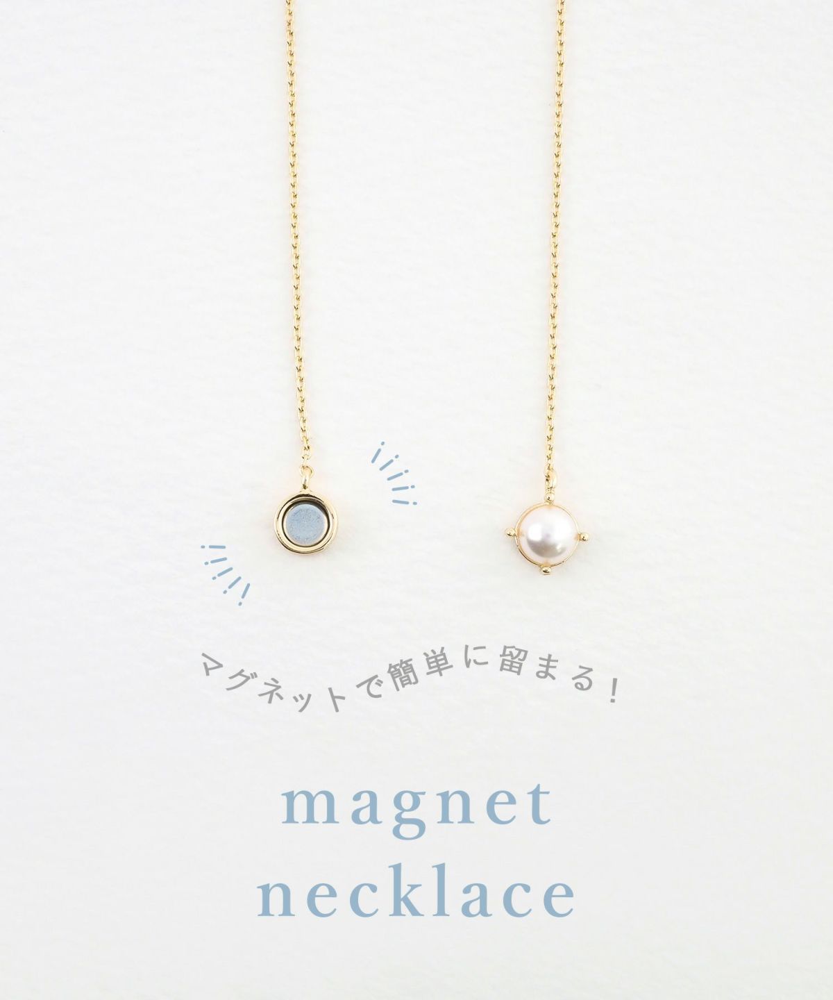 一粒パールマグネットネックレス