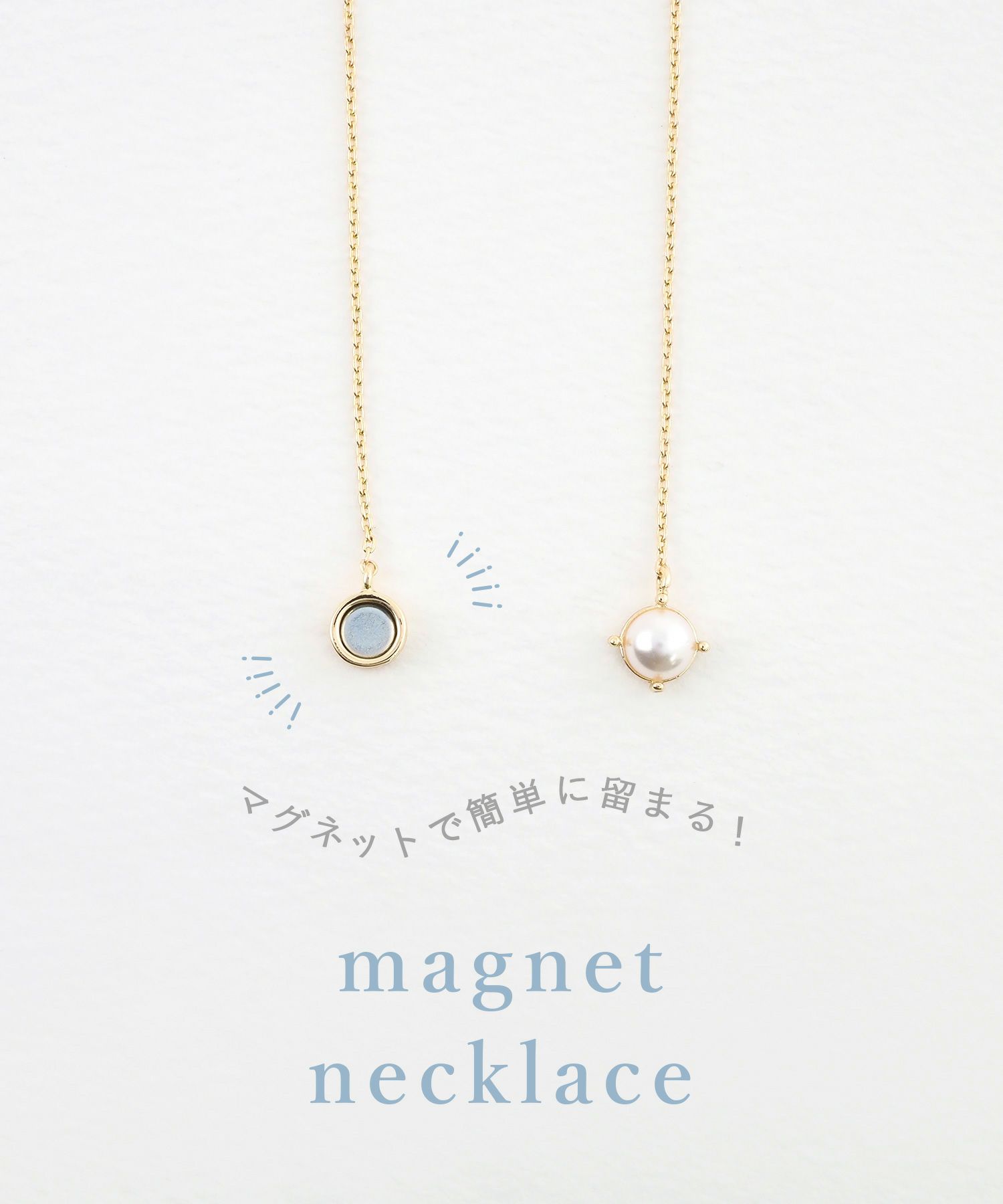 一粒パールマグネットネックレス