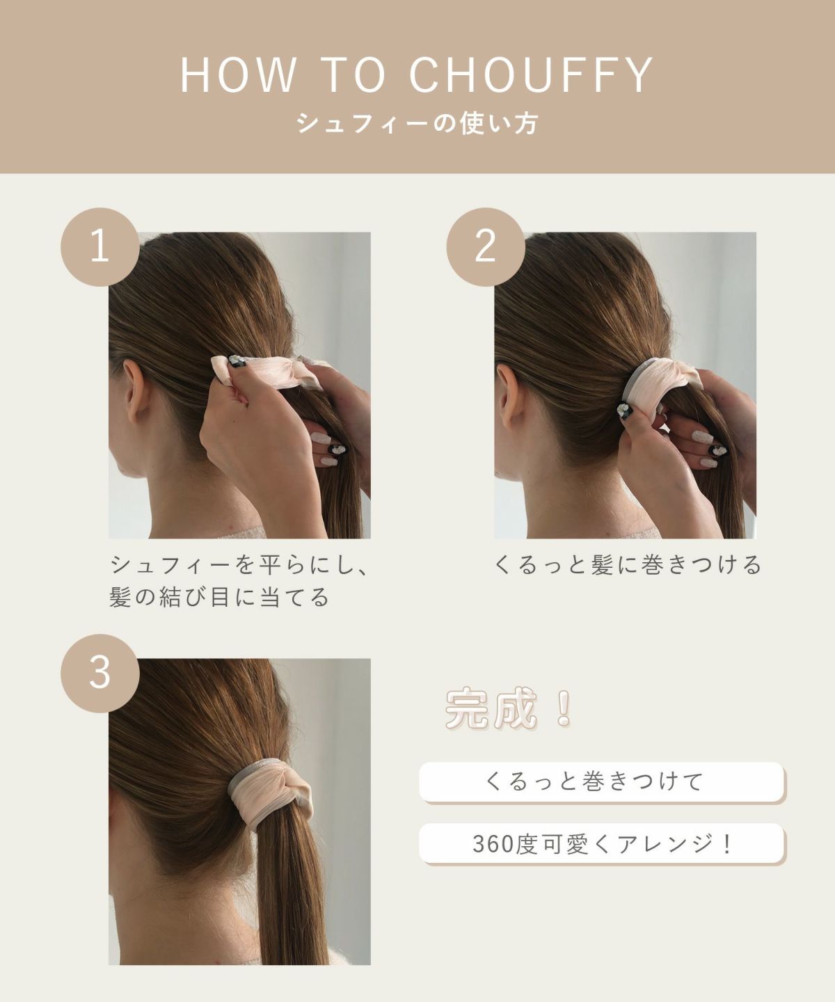 くるっとまきつくスタッズシュフィー