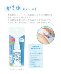 かき氷クールUVミスト