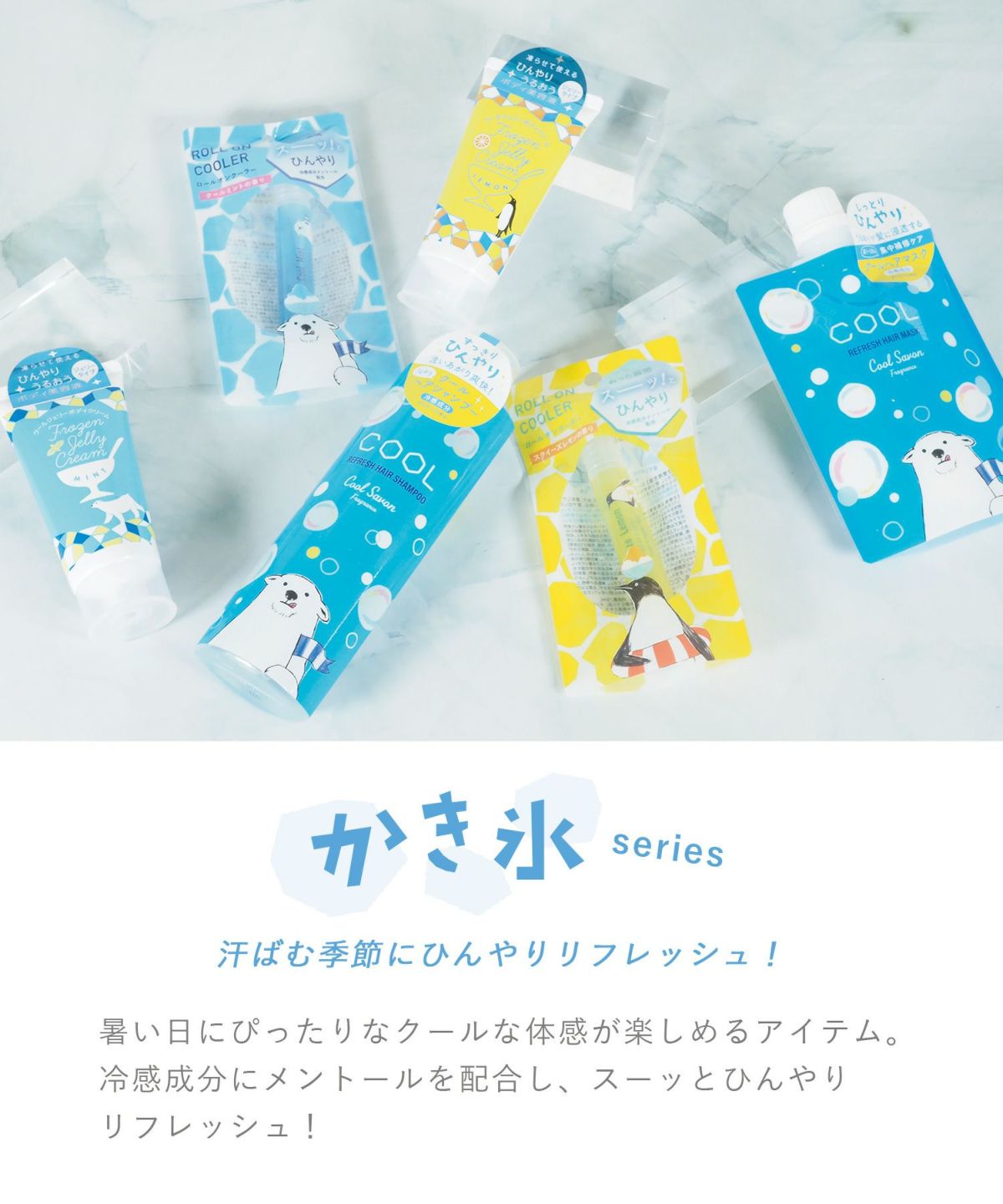 かき氷クールUVミスト