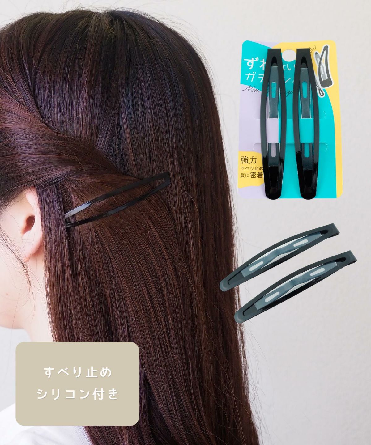 ぱっちん！滑り止め付きヘアピン「ガチピン」ロングスリム