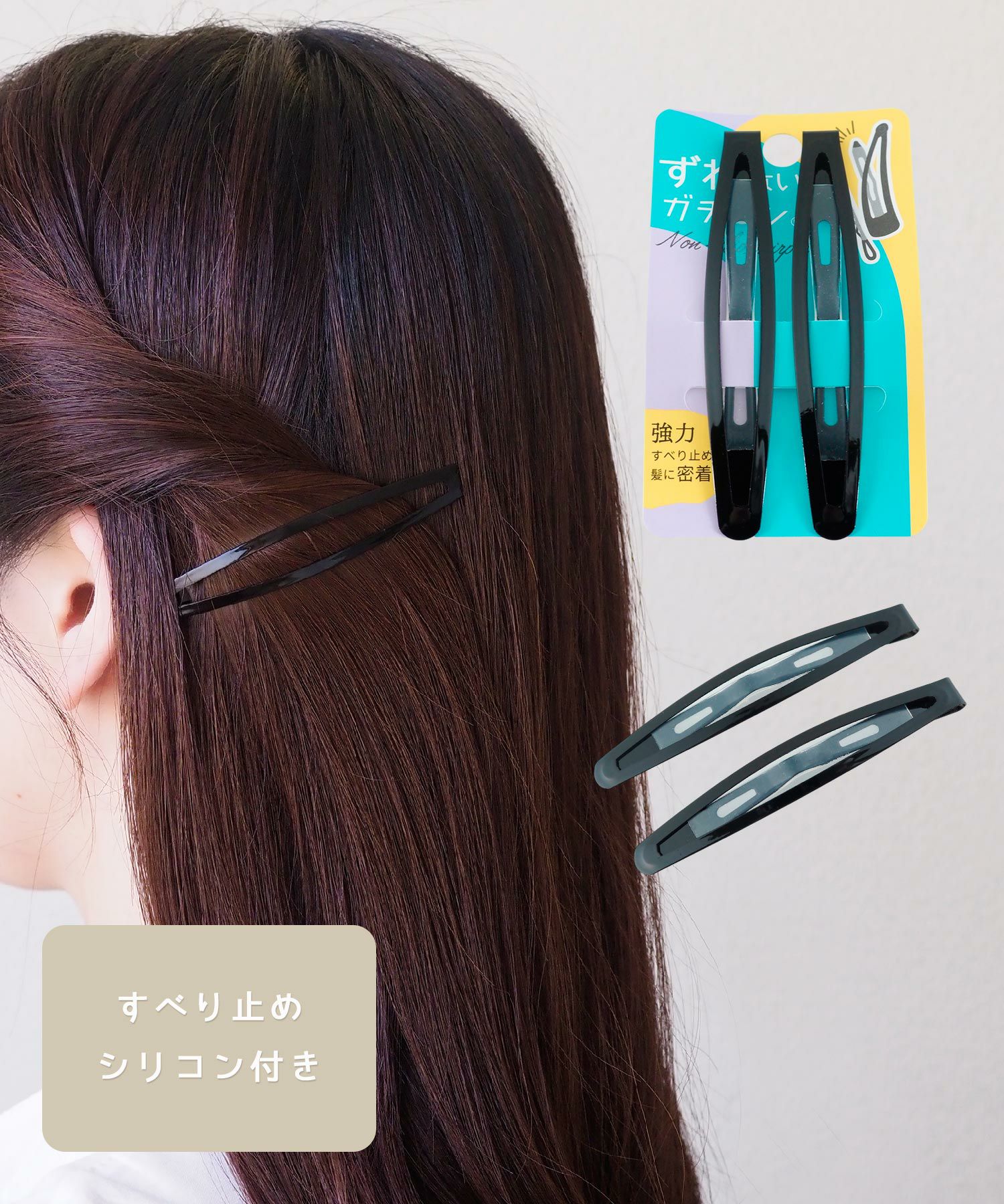 ぱっちん！滑り止め付きヘアピン「ガチピン」ロングスリム