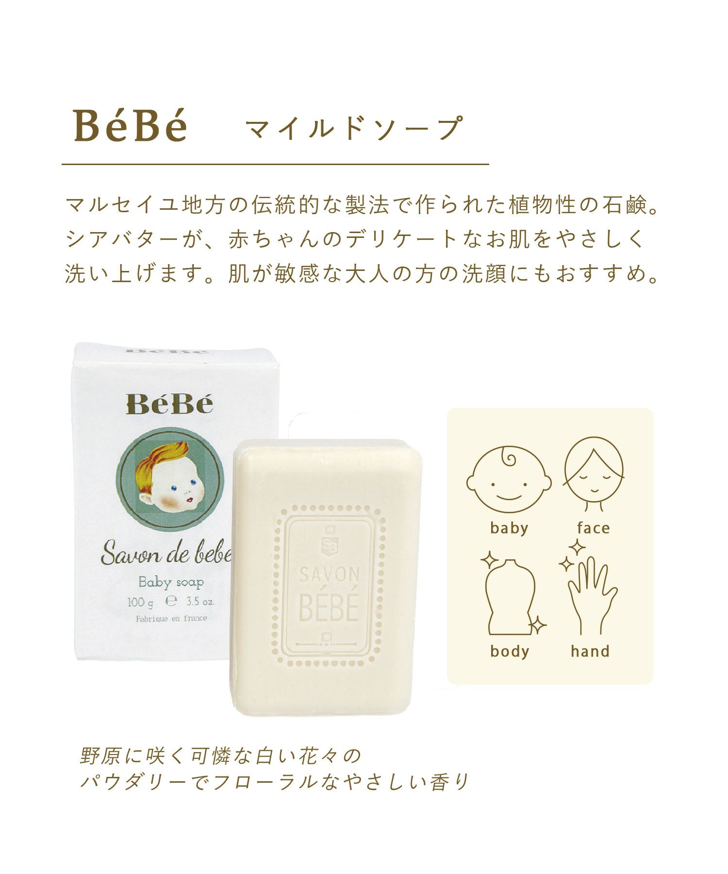 BeBe マイルドソープ