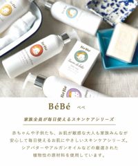 BeBe リキッドソープ