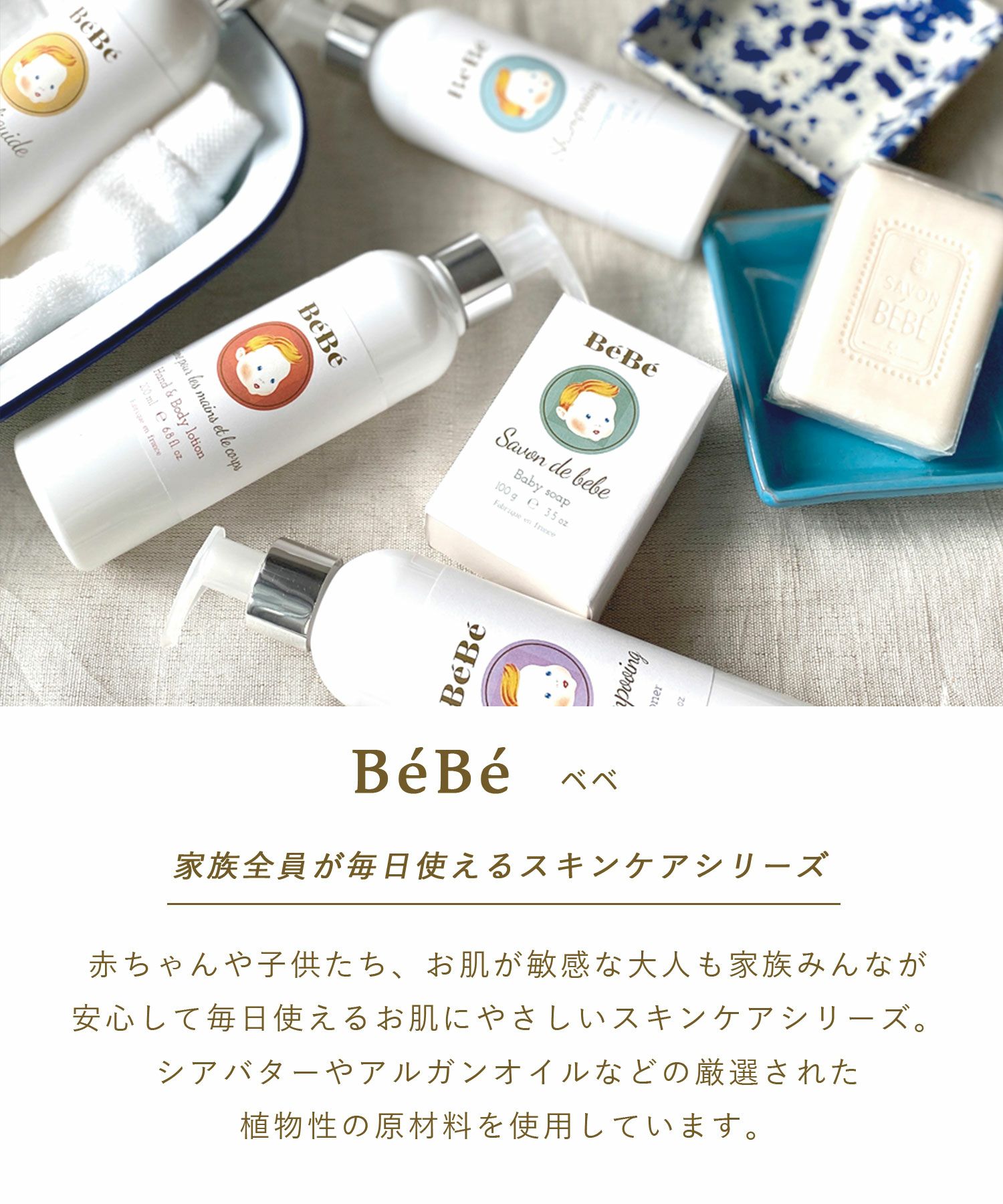 BeBe リキッドソープ