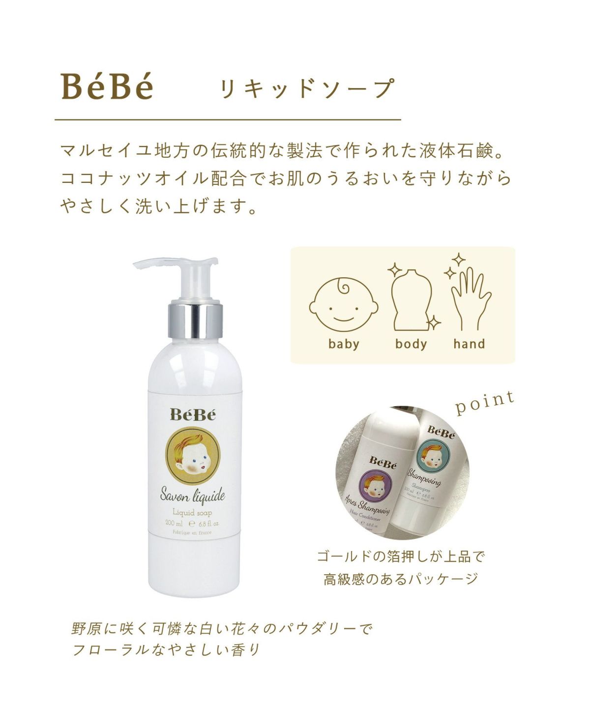 BeBe リキッドソープ