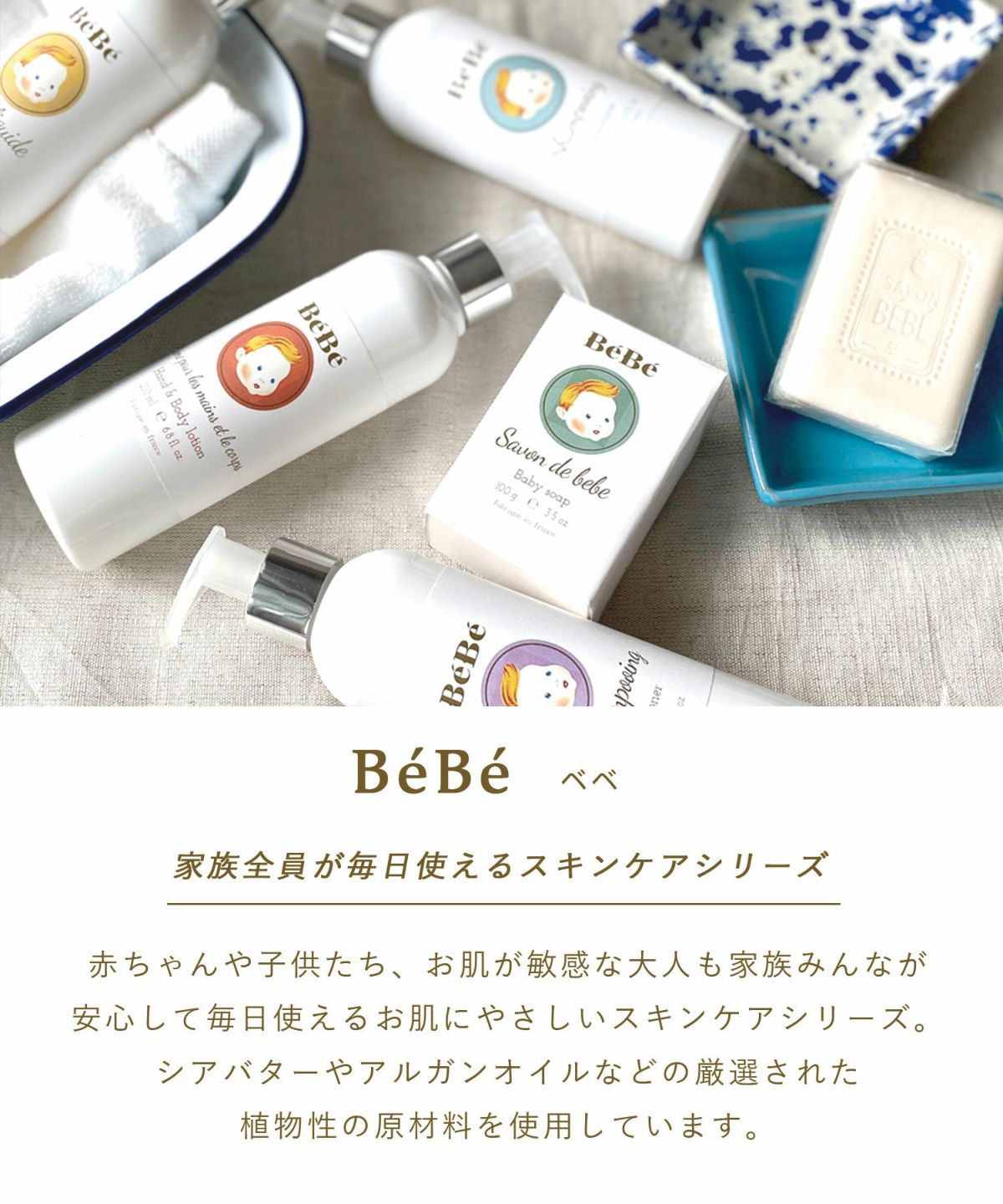 BeBe ハンド＆ボディーローション | 【公式】MUK ONLINE SHOP
