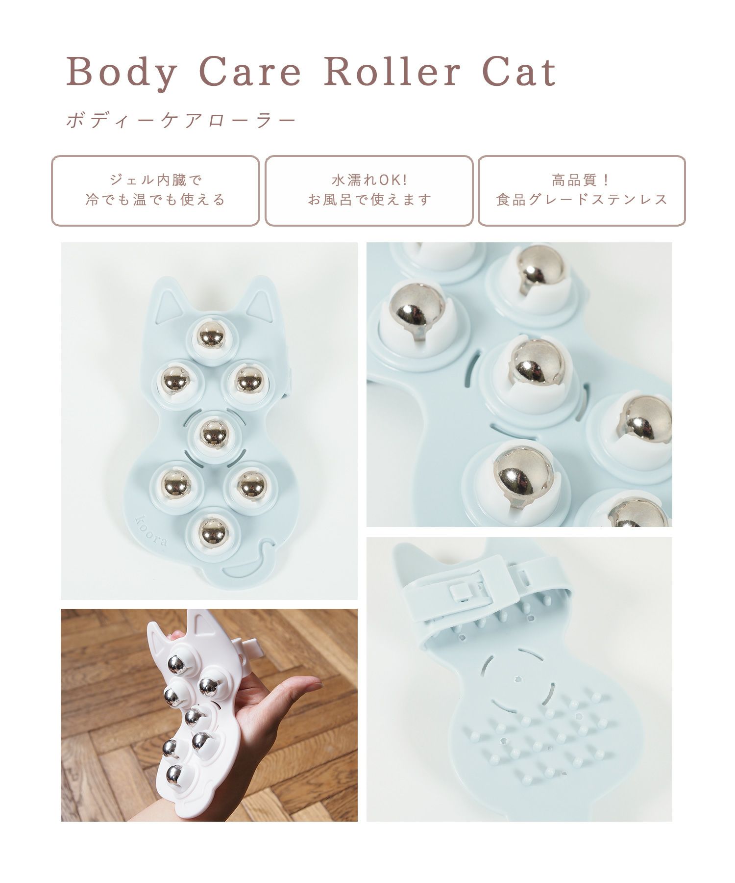 クーラ ボディーローラー キャット