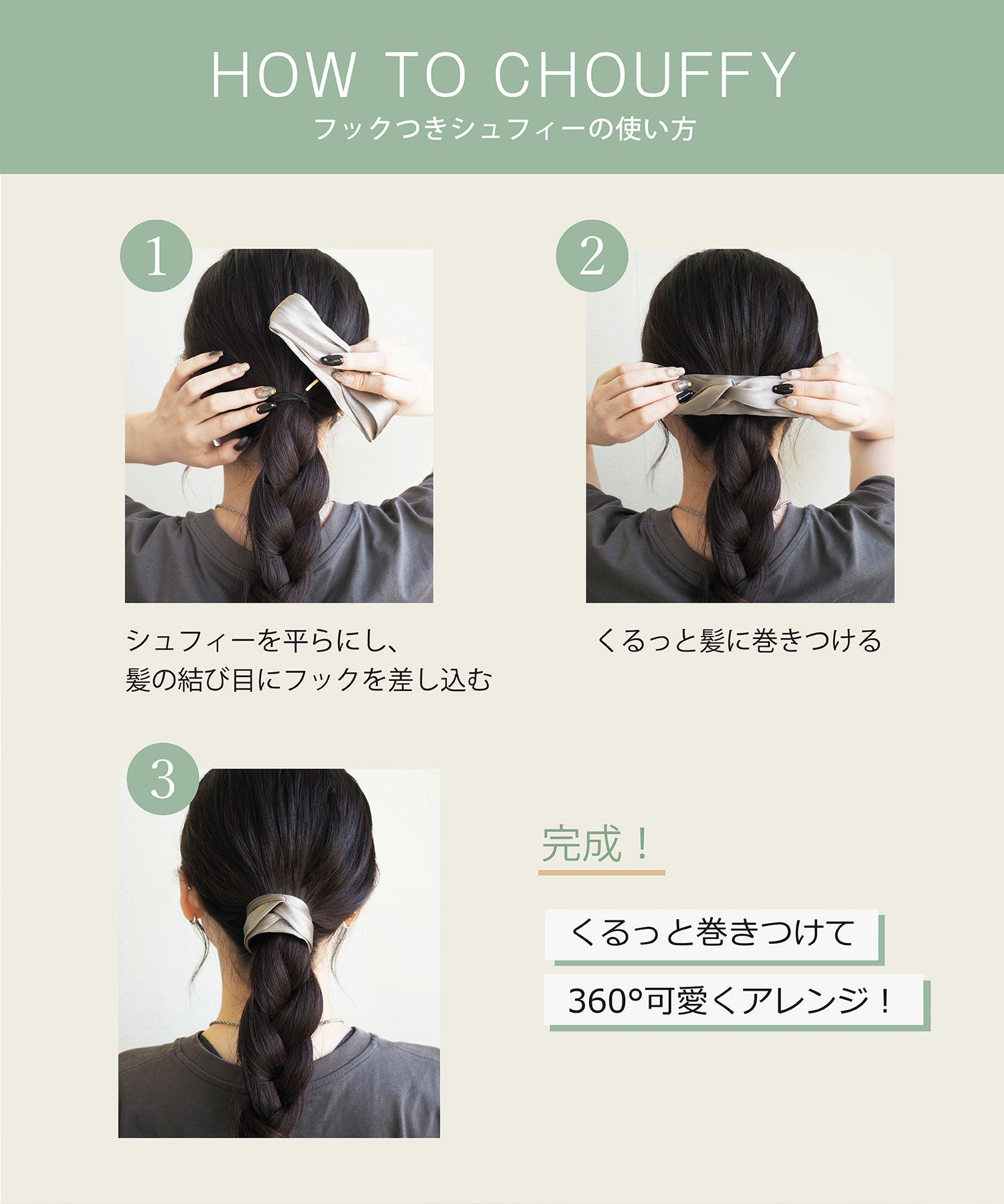 くるっとまきつくマットリボンレイヤードフック付きシュフィー