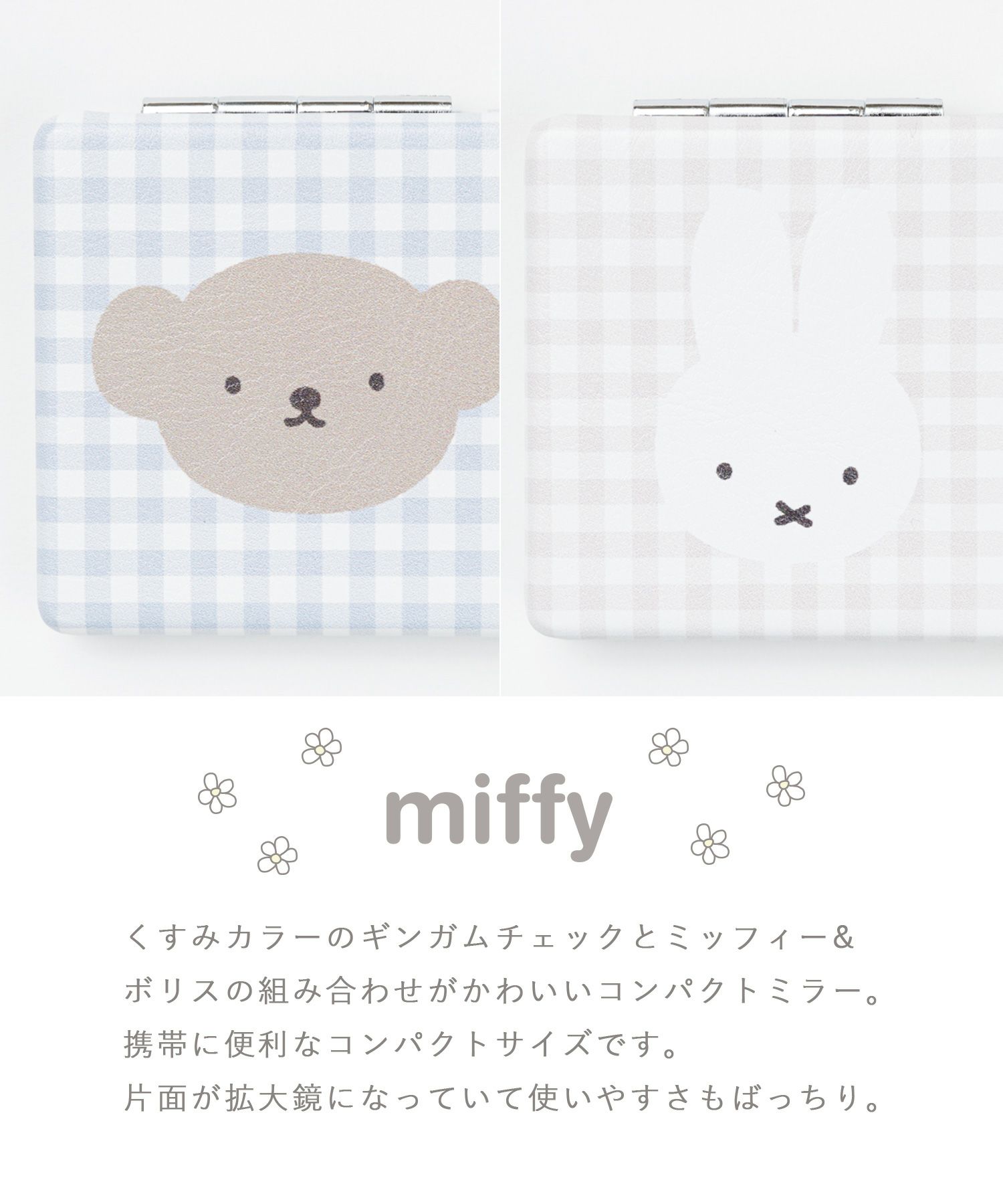 ミッフィー BRUNA PLAID コンパクトミラー