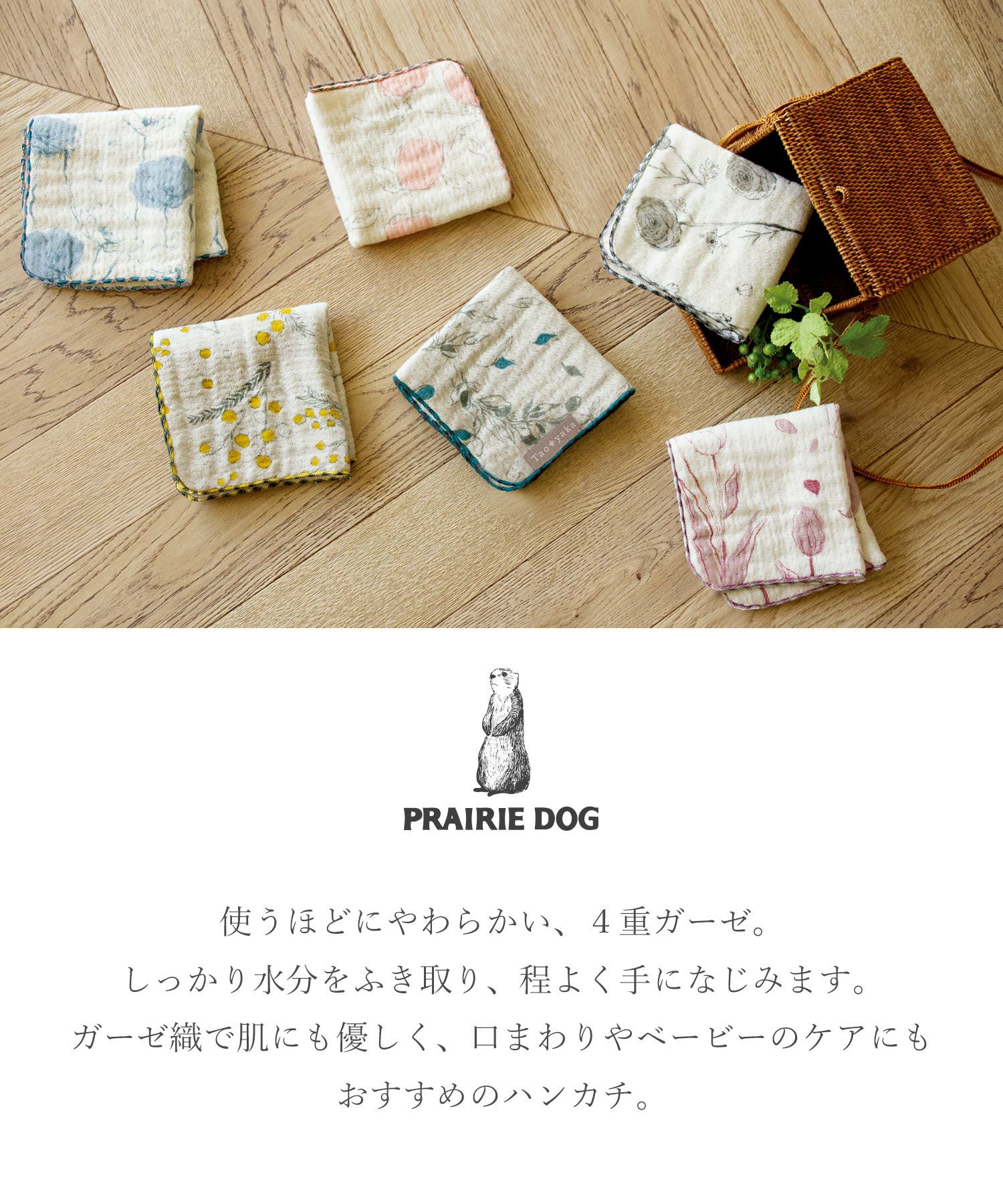 taoyaka ４重ガーゼ織ハンカチ